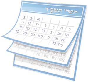 במעגלות הזמן: לוח שנה