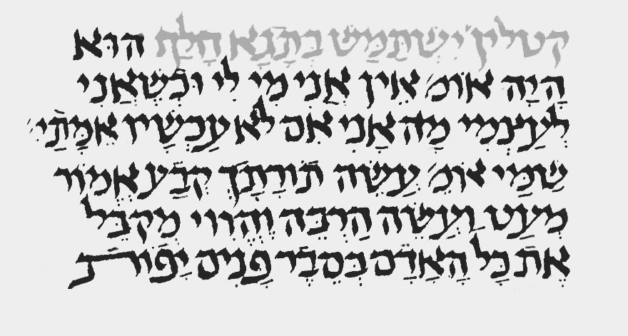 קטע בניקוד בבלי