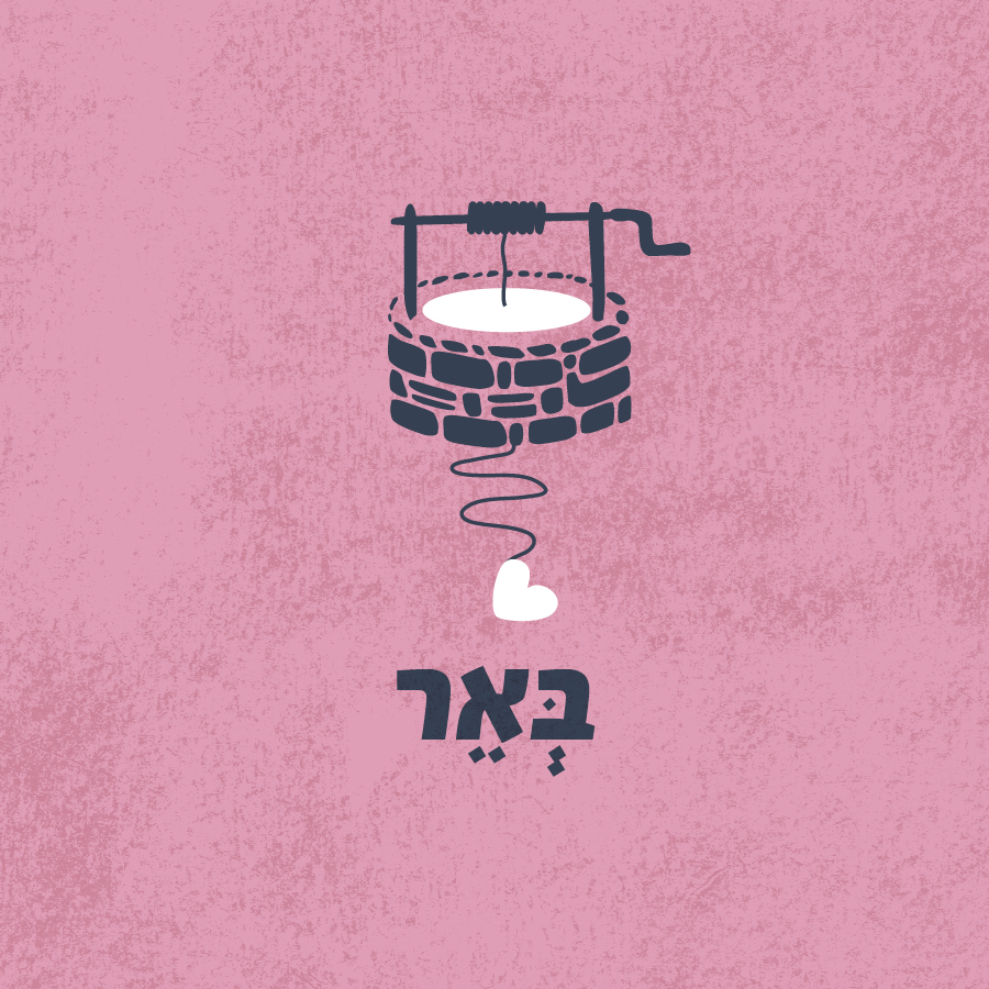 הבחירה של תמר בן צבי