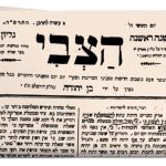 עיתון "הצבי" שנה ראשונה גליון א