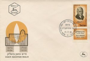 עשרים וחמש שנים לפטירתו של חיים נחמן ביאליק על בול ומעטפה דואר ישראל