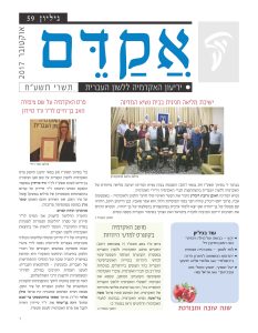 שער אקדם - גליון 59