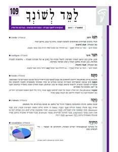 למד לשונך 109