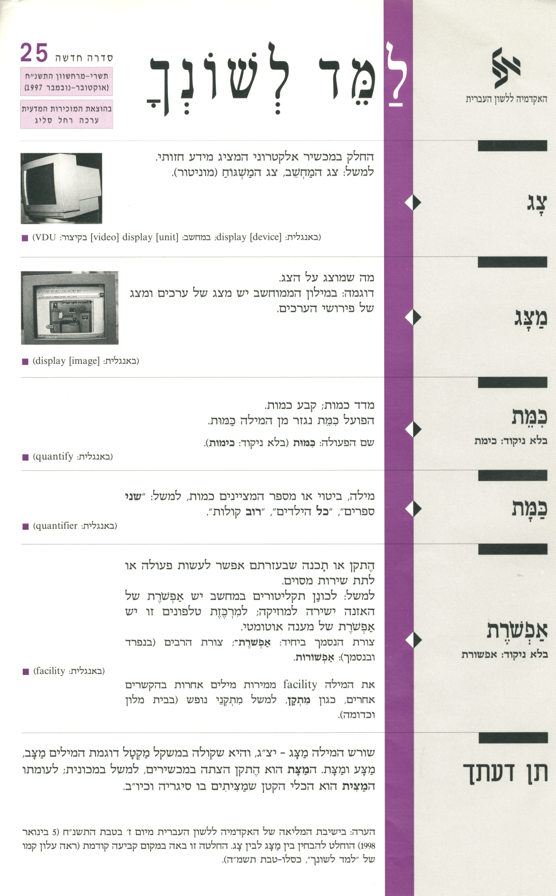 גיליון למד לשונך סדרה 25