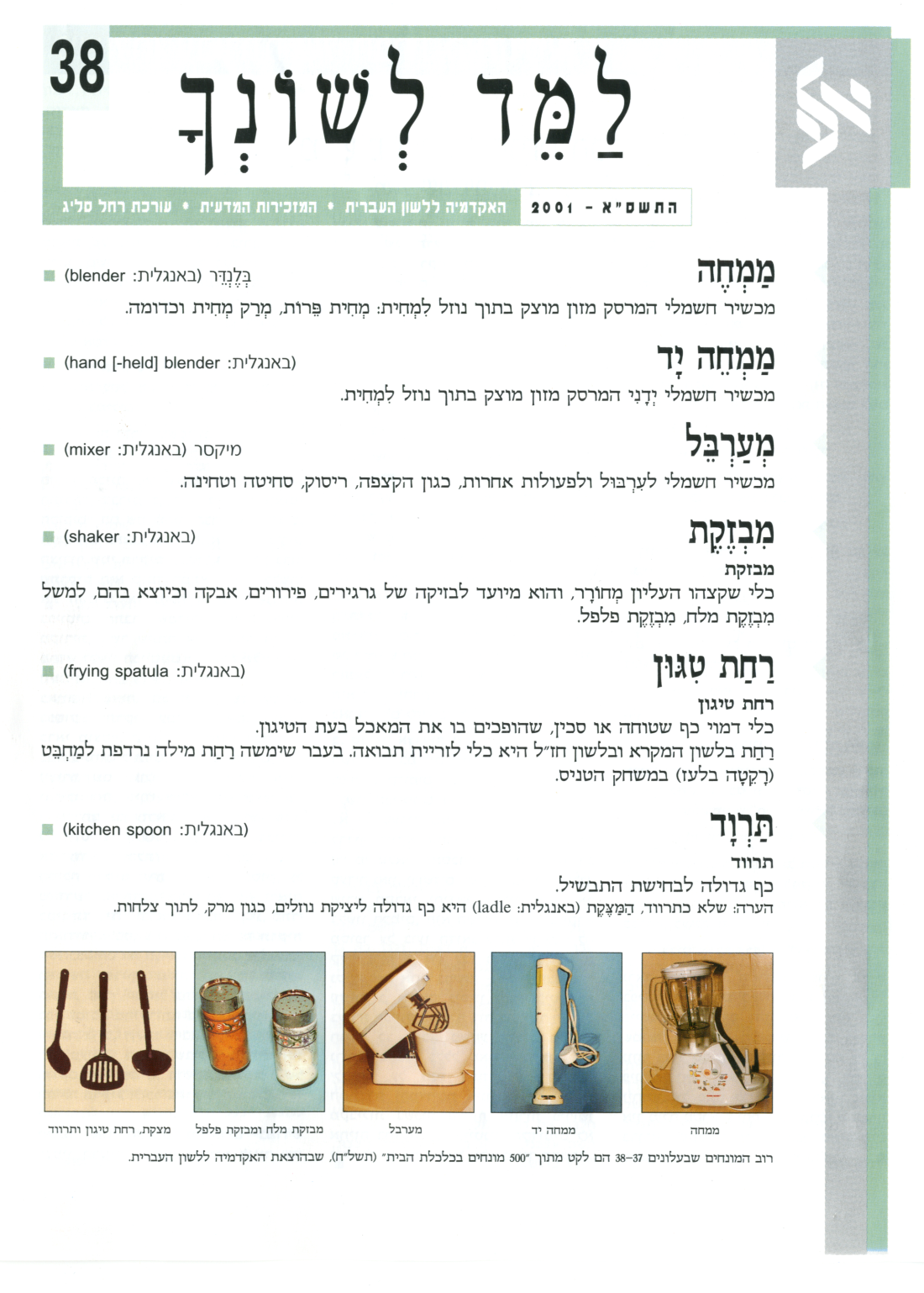 גיליון למד לשונך 38