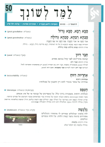 למד לשונך 50