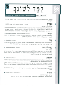 למד לשונך 75