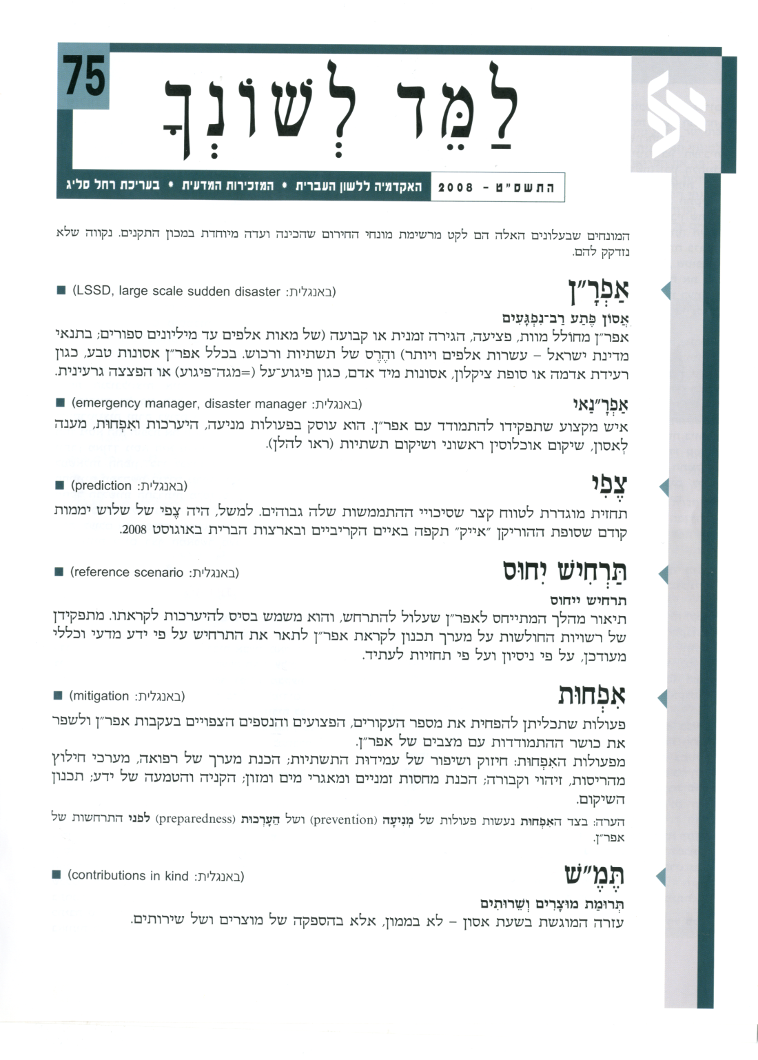 גיליון למד לשונך 75