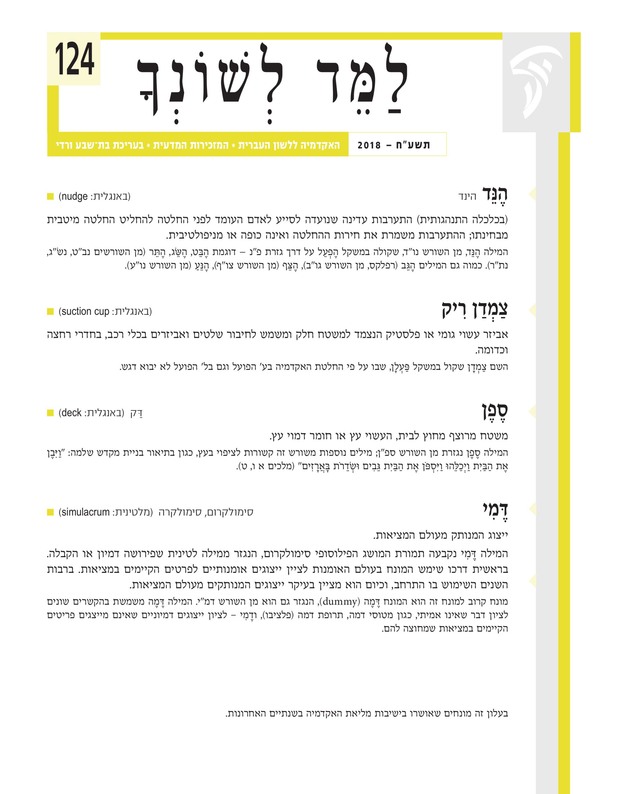 שער גיליון למד לשונך 124