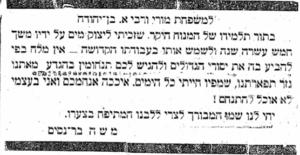 בתור תלמידו של המנוח היקר, שזכיתי ליצוק מים על ידיו משך חמש עשרה שנה ולשמש אותו בעבודתו הקדושה – אין מלה בפי להביע בה את יסורי הגדולים ולהגיש לכם תנחומין בהִגדע מאתנו נזר תפארתנו, שמפיו חייתי כל הימים. איככה אנחמכם ואני בעצמי לא אוכל להתנחם!
יהי לנו שמו המבורך לצרי [=מרפא] ללבנו המתיפח בצערו.