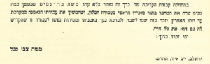 בהתחלת עבודת העריכה של כרך זה נפטר בלא עתו משה בר-נסים שבמשך כמה שנים שירת את המחבר בתור מזכירו האישי בעבודת המילון, ושהמשיך את עבודתו הנאמנה במערכת עד יומו האחרון. יזכר בזה שמו לשבח ולברכה בעד נאמנותו ומסירות נפשו לעבודה זו שהקדיש לה גם הוא את כל חייו.
יהי זכרו ברוך!
משה צבי סגל
ירושלים, י״ב אייר, תרפ״ט