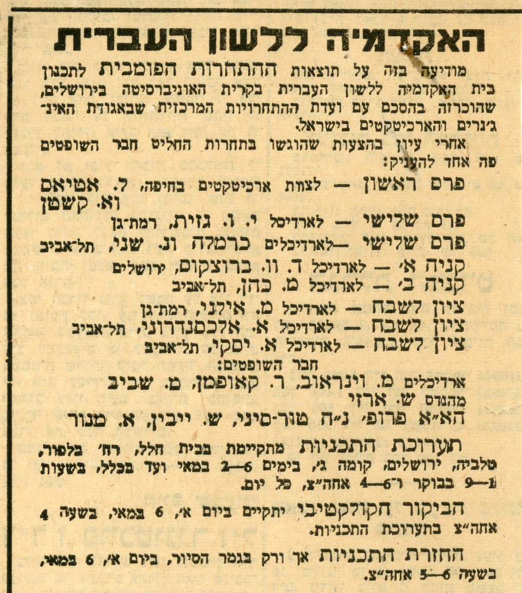 הודעה על תוצאות התחרות הפומבית התפרסמה בעיתון "הארץ" ביום 3 במאי 1956. הודעה על תוצאות התחרות הפומבית התפרסמה בעיתון "הארץ" ביום 3 במאי 1956.