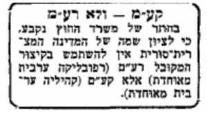 מתוך "דבר", 1 באפריל 1958