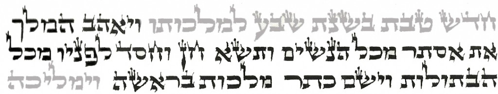 קטע ממגילת אסתר